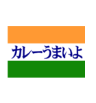 インドを愛する人(甘口編) 毎日使える（個別スタンプ：5）