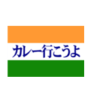 インドを愛する人(甘口編) 毎日使える（個別スタンプ：7）