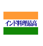 インドを愛する人(甘口編) 毎日使える（個別スタンプ：9）