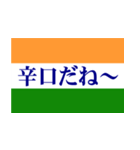 インドを愛する人(甘口編) 毎日使える（個別スタンプ：11）