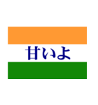 インドを愛する人(甘口編) 毎日使える（個別スタンプ：12）