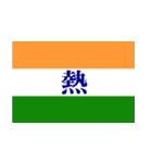 インドを愛する人(甘口編) 毎日使える（個別スタンプ：14）