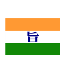 インドを愛する人(甘口編) 毎日使える（個別スタンプ：15）