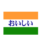 インドを愛する人(甘口編) 毎日使える（個別スタンプ：19）