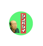 イミフおじ様達（個別スタンプ：4）