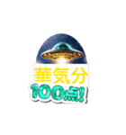 未確認飛行物体だよん（個別スタンプ：4）