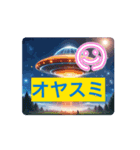未確認飛行物体だよん（個別スタンプ：5）