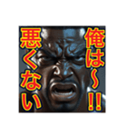 ※器が小さいすぎるww※黒人男性ww（個別スタンプ：5）