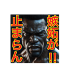 ※器が小さいすぎるww※黒人男性ww（個別スタンプ：8）
