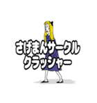 某サークルクラッシャーカップル第二弾（個別スタンプ：3）