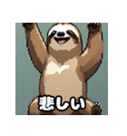 ドット絵ナマケモノのピコピコ日和（個別スタンプ：17）