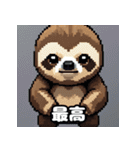 ドット絵ナマケモノのピコピコ日和（個別スタンプ：33）