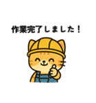 作業猫の日常スタンプ【現場編】（個別スタンプ：2）