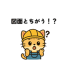作業猫の日常スタンプ【現場編】（個別スタンプ：16）