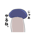 エリンギexのスタンプ（個別スタンプ：3）