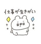 くまやん。338〜work！〜（個別スタンプ：10）