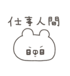 くまやん。338〜work！〜（個別スタンプ：38）