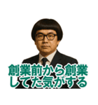 架空 創業者 ありがたい おことば (小)（個別スタンプ：19）