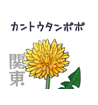 タンポポだと思った？（個別スタンプ：5）