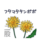 タンポポだと思った？（個別スタンプ：12）