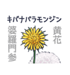 タンポポだと思った？（個別スタンプ：30）