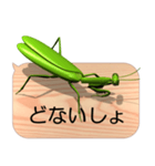 スマホの上のカマキリ7《関西弁》（個別スタンプ：10）