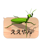 スマホの上のカマキリ7《関西弁》（個別スタンプ：14）