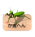 スマホの上のカマキリ7《関西弁》（個別スタンプ：15）