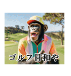 チンパのゴルファー 【関西弁】2（個別スタンプ：8）