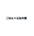 【共感】ごはんに感謝スタンプ2【米は神】（個別スタンプ：18）