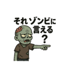 ゾンビ専用 ゾンビの日常④（個別スタンプ：5）