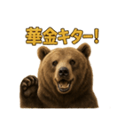 週末だ！リアルなヒグマのご褒美スタンプ（個別スタンプ：1）