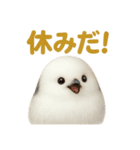 週末だ！シマエナガのご褒美スタンプ（個別スタンプ：4）