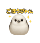週末だ！シマエナガのご褒美スタンプ（個別スタンプ：10）