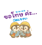 ちびもちぺん幼稚園♪Thai語で楽しく会話♪（個別スタンプ：6）