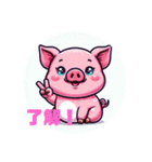 キュンシリーズ可愛い子豚（個別スタンプ：4）