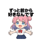 ときめき応援スタンプ【告白＆癒し編】（個別スタンプ：1）