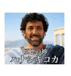 架空の神Ⅱ/架空のギリシャ神話（個別スタンプ：4）