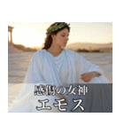 架空の神Ⅱ/架空のギリシャ神話（個別スタンプ：5）