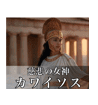 架空の神Ⅱ/架空のギリシャ神話（個別スタンプ：7）