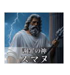 架空の神Ⅱ/架空のギリシャ神話（個別スタンプ：8）