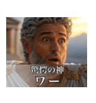 架空の神Ⅱ/架空のギリシャ神話（個別スタンプ：17）