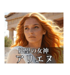 架空の神Ⅱ/架空のギリシャ神話（個別スタンプ：21）