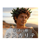 架空の神Ⅱ/架空のギリシャ神話（個別スタンプ：23）