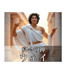 架空の神Ⅱ/架空のギリシャ神話（個別スタンプ：24）
