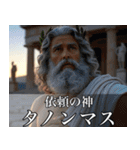 架空の神Ⅱ/架空のギリシャ神話（個別スタンプ：28）