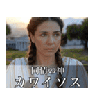 架空の神Ⅱ/架空のギリシャ神話（個別スタンプ：30）