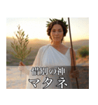 架空の神Ⅱ/架空のギリシャ神話（個別スタンプ：37）