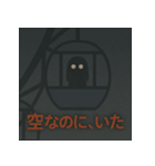 ゆるホラー夜の心霊スタンプ（個別スタンプ：2）