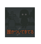 ゆるホラー夜の心霊スタンプ（個別スタンプ：14）